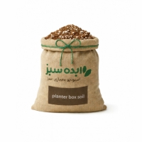 خاک مخصوص فلاورباکس | بستر آماده کاشت