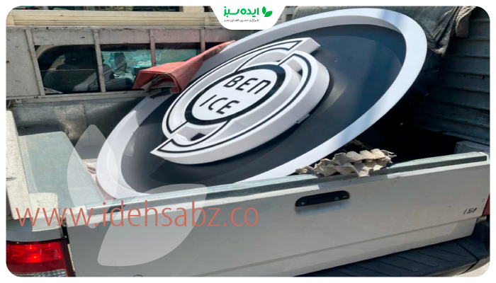 نمونه کار | تهیه پنل برای اجرای لوگو آرت آیس بن