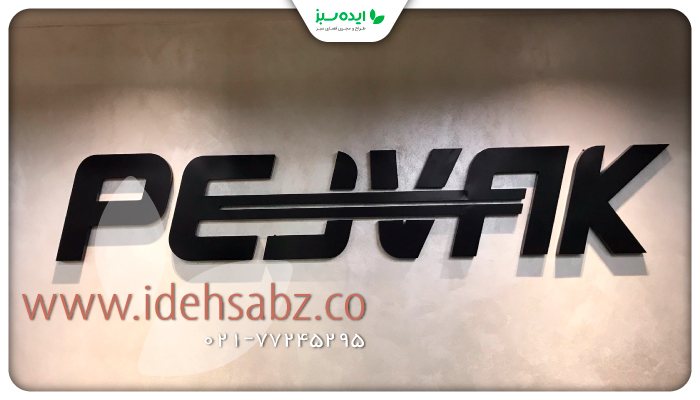 نمونه کار | اجرای لوگو ماس