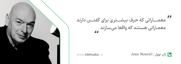 نقل قول&zwnj;های معماران بزرگ | ژان نوول