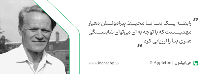 نقل قول&zwnj;های معماران جهان | جی اپیلتون