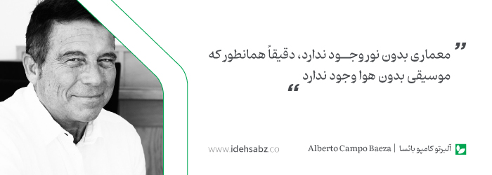 نقل قول&zwnj;های معماران جهان | آلبرتو کامپو بائسا
