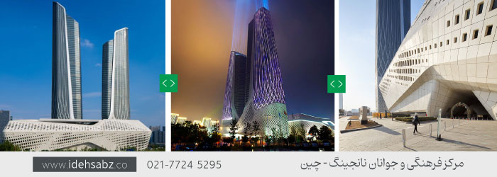 مرکز فرهنگی و جوانان نانجینگ در چین | آثار زاها حدید 