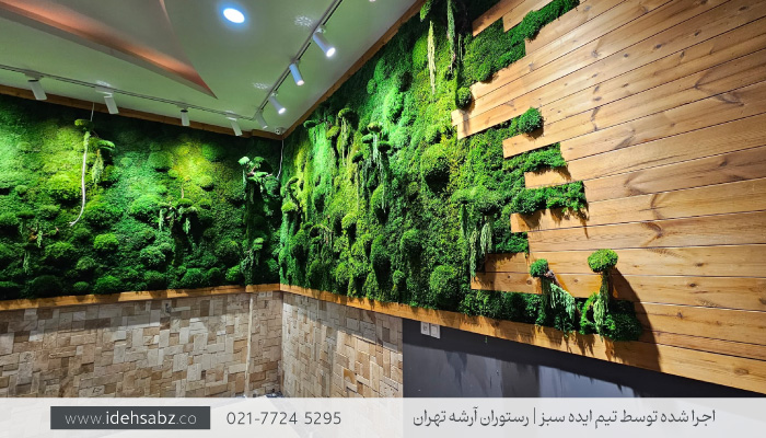 ماس وال چیست؟ دیوار خزه&zwnj;ای چیست؟ | What is a moss wall?